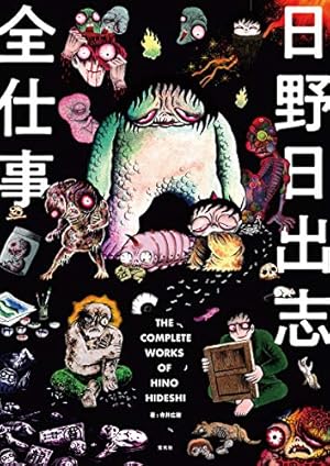 Amazon.co.jp: 地獄の子守唄（オリジナルカバー版） eBook : 日野日出